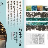 書壇最美麗的風景── 記「翰墨傳功」連勝彦、連瑞芬第四次父女書畫聯展