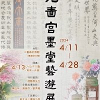 連瑞芬三重先嗇宮書法班成果展