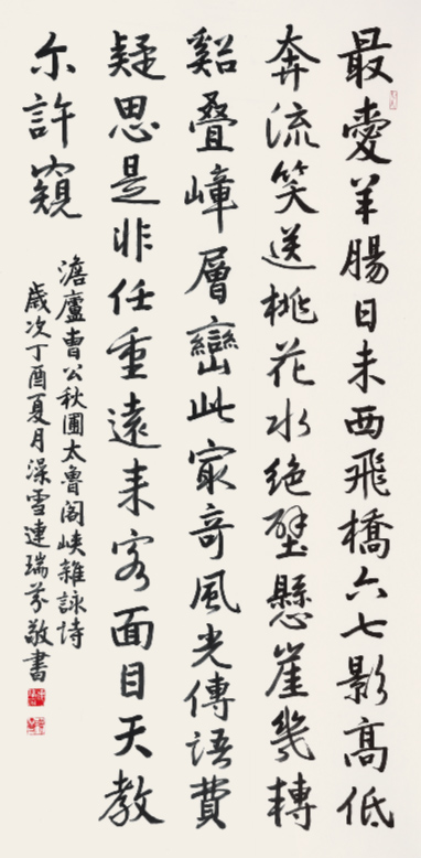 連瑞芬