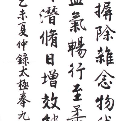 2015 傳統書法