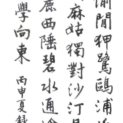 2016 傳統書法