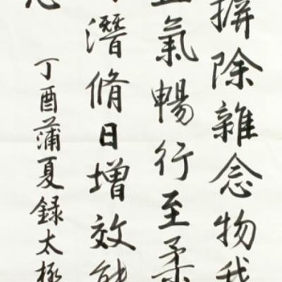 2017 傳統書法