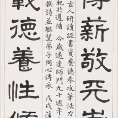 2018傳統書法