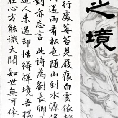 2017現代書法