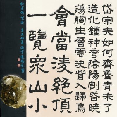 2021現代書法